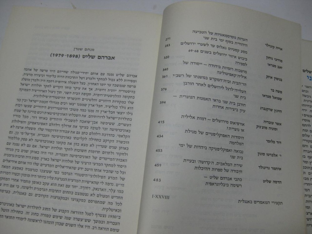 פרקים בתולדות ירושלים בימי בית שני : ספר זיכרון לאברהם שליט SECOND TEMPLE ERA