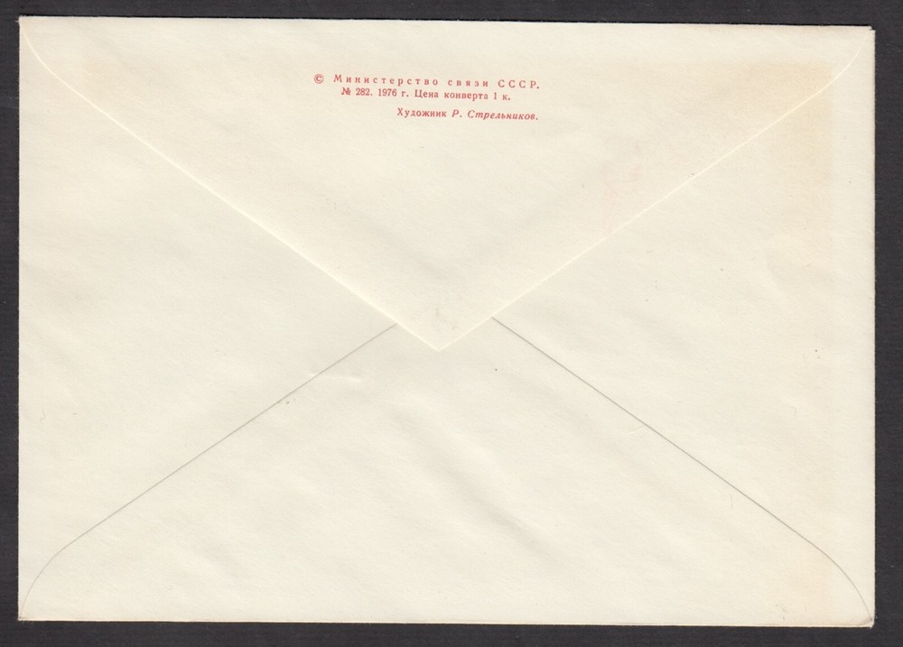 1976 Soviet Space Science Exploration First Day cover Day Stamp envelope