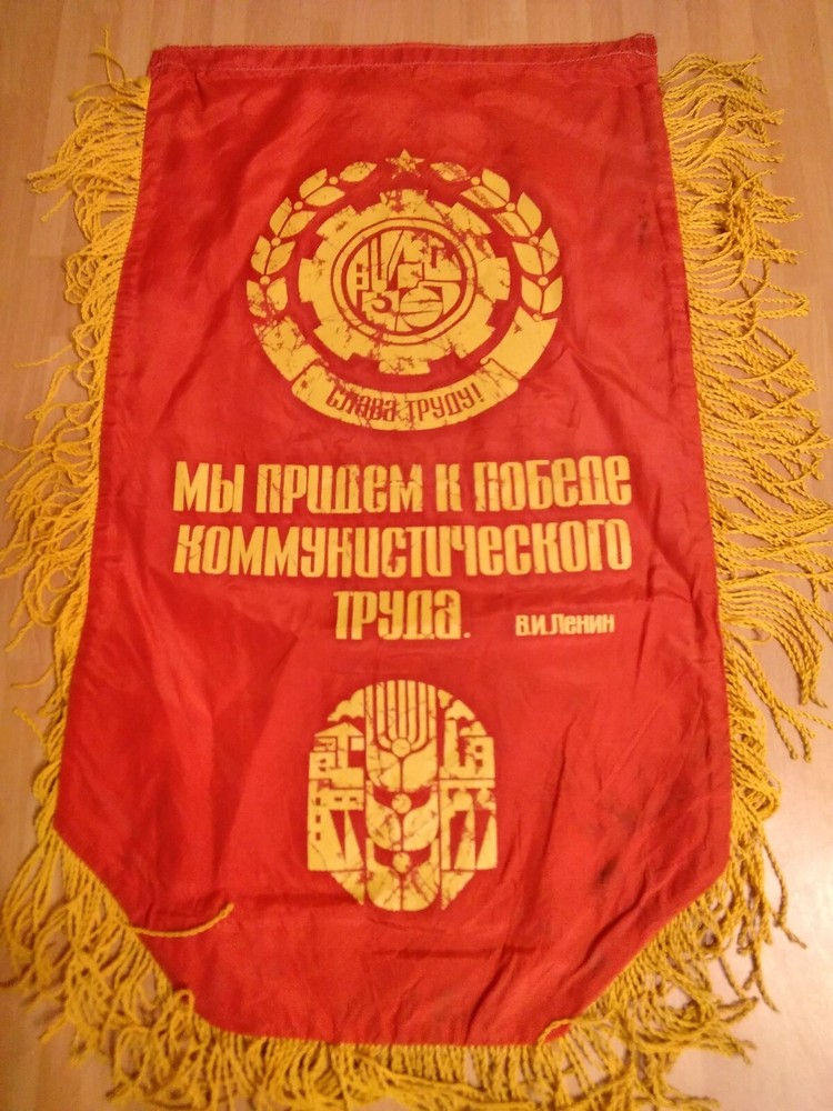 Soviet Banner - Socialist competition winner 6