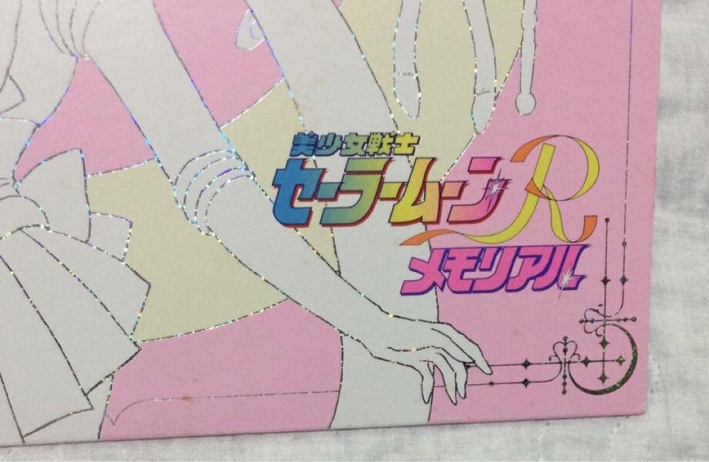 Sailor Moon R Memorial Laserdisc (LD)