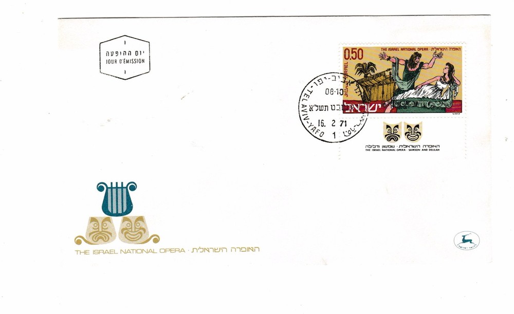 ISRAEL, HABIMA THEATER  , THREE     FIRST DAY ISSUE  COVERS 1971