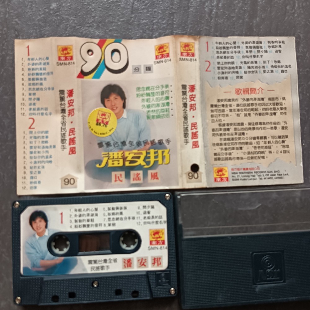 01 - 潘安邦 =民谣风= 马来西亚版 磁带 Malaysia Cassette