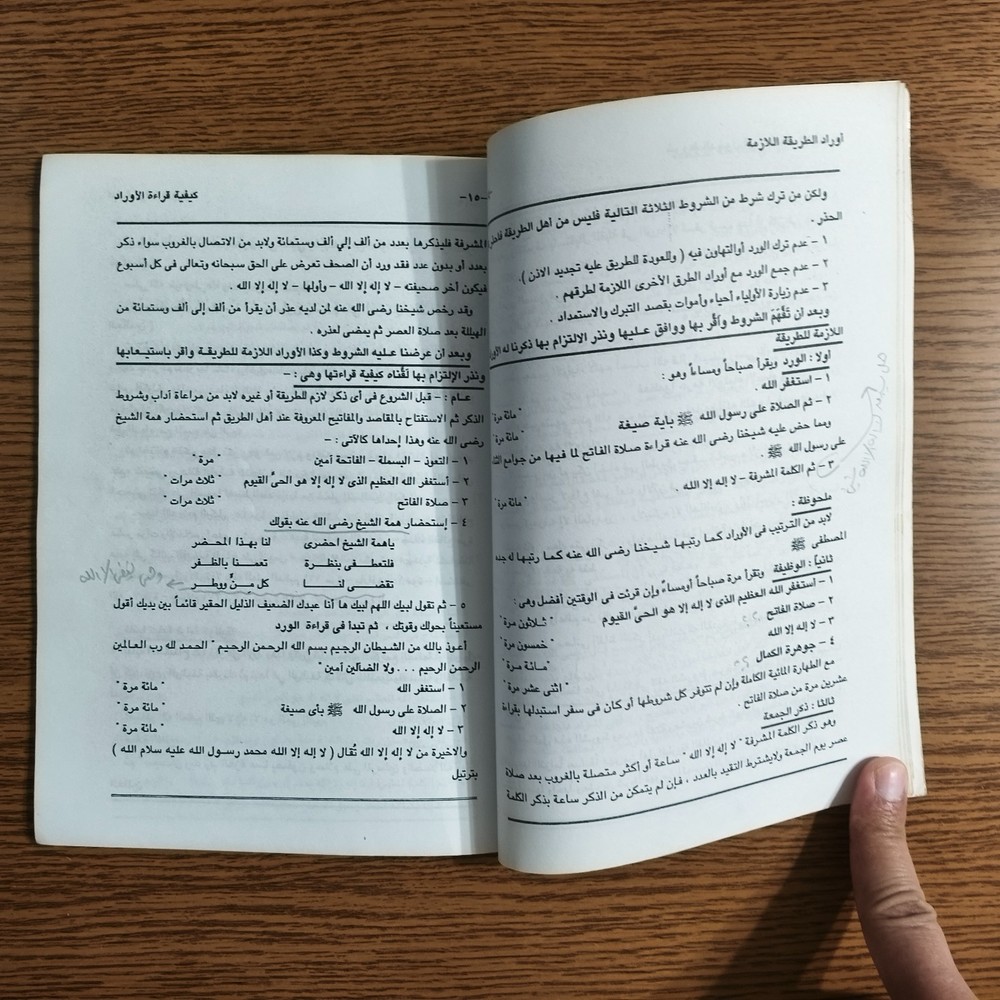 Islamic Sufism Muhammadiya سند إجازة في الطريقة المحمدية الإبراهيمية التيجانية