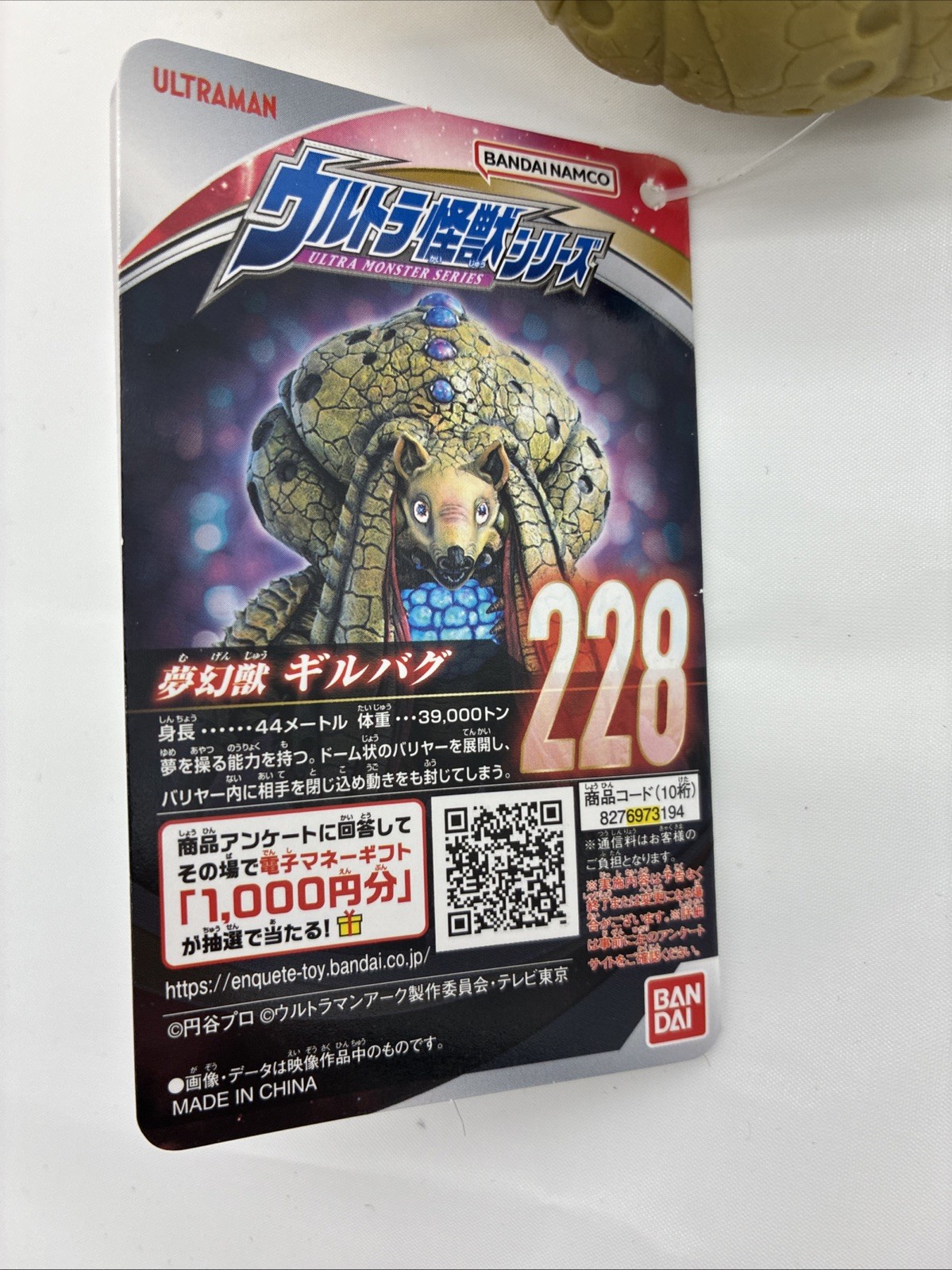 2025 Bandai 4" Gillbug Figure Ultra Monster Series 228 Ultraman Arc Kaiju Toy