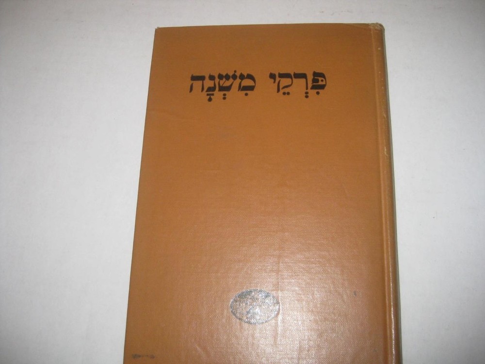 Mishna Made Simple Pirke Mishna + Dictionary 1921 in Hebrew with English notes
