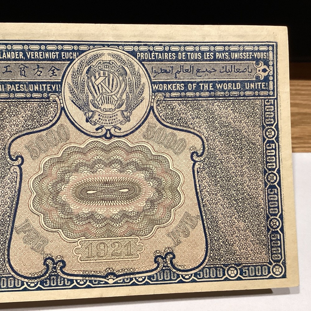 Russia 1921 5000 Rubles Pick 113X Proletapier Error AU+
