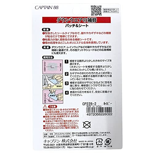 Captain88 Down Wear Repair Patch Navy CP228