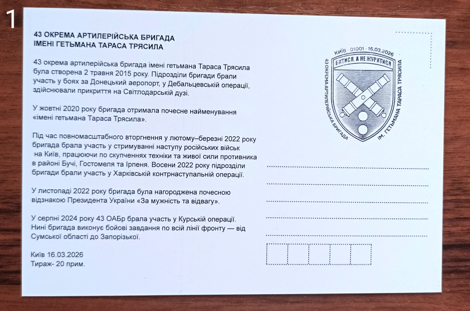 43rd Separate Artillery Brigade -Cardmaximum-March 16,2026,Ukraine