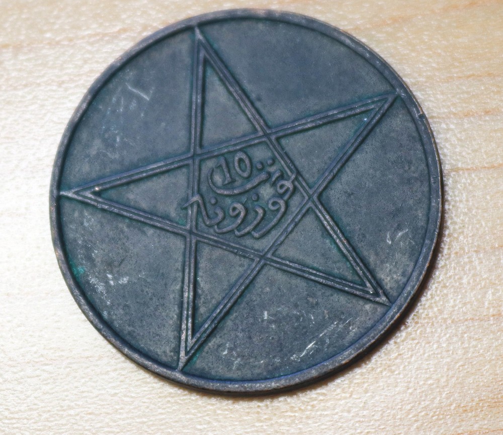 1340 Morocco 10 Mazunas Paris Mint