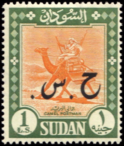 Sudan #O62-O75 set MLH