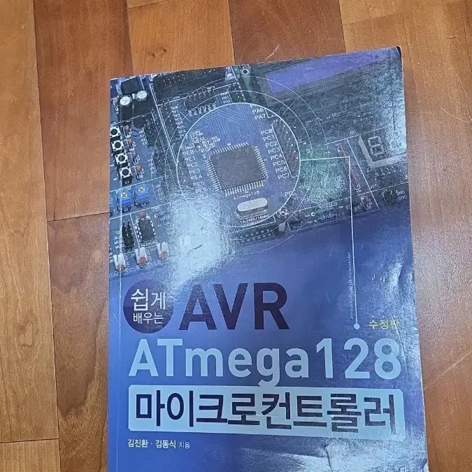 Easy AVR ATmega128 Microcontroller Book NEW Official