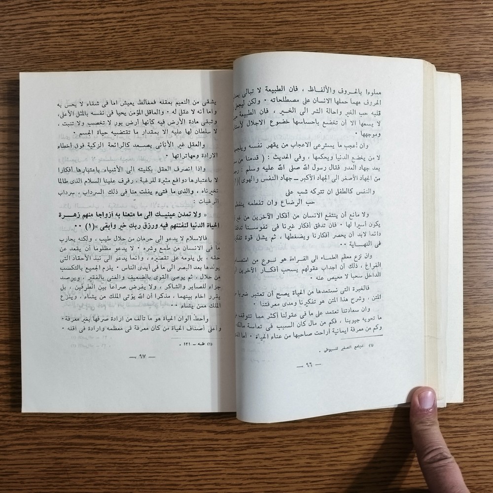 Islamic Islam Is Reason Thought الاسلام تعقل وإستنباط الفكر الاسلامي الايمان