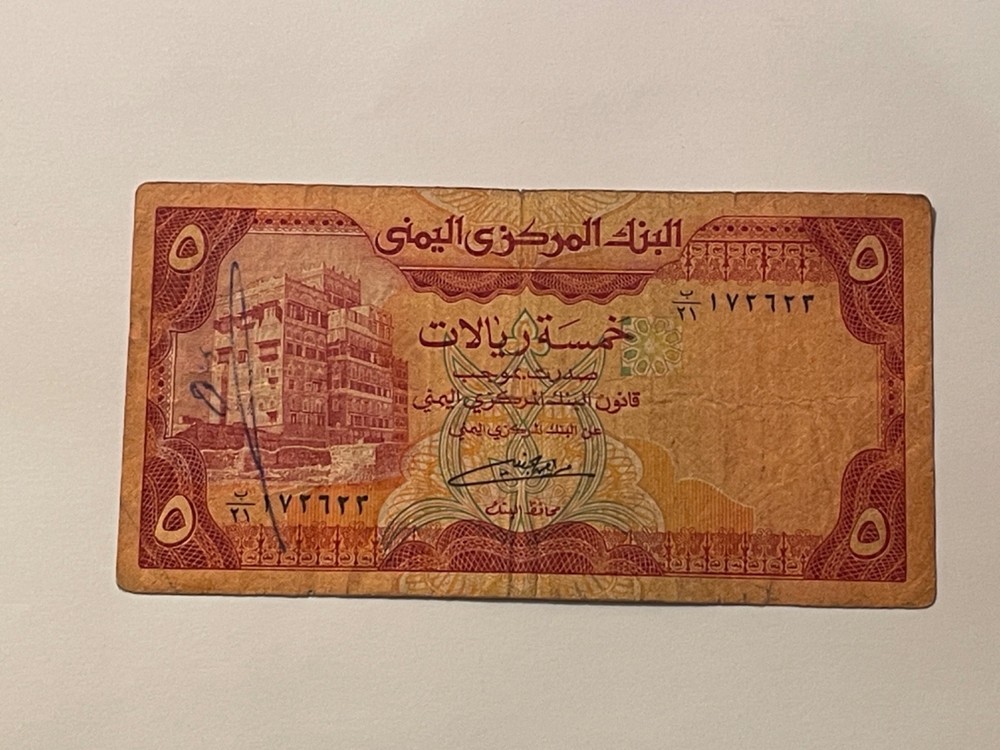 Ticket Yemen Fivee Rials (10-12)