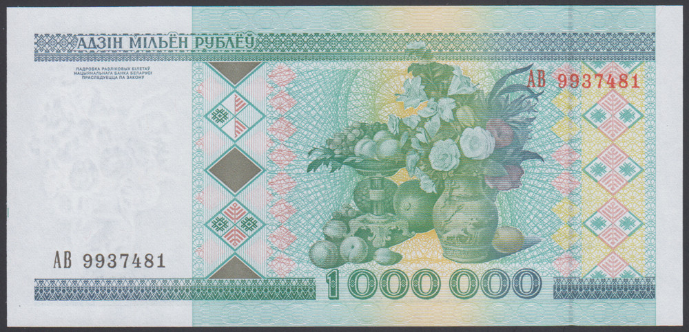 Belarus 1000000 Rubles 1999 AU-UNC P. 19, Banknote, Uncirculated