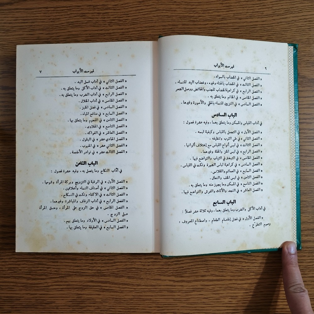 Islamic Prophet Morals Shaykh Tabarsi مكارم الأخلاق السنة النبوية الشيخ الطبرسي
