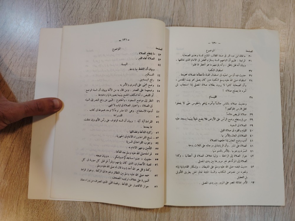 Islamic Arabic Prayer Prophet Mohamed صفة صلاة النبي من التكبير إلي التسليم 📚