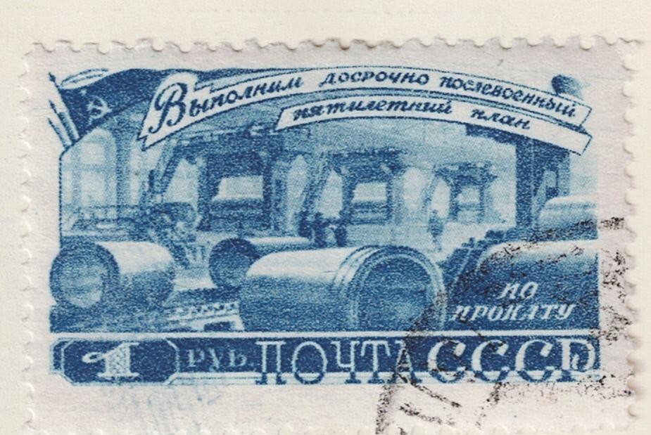 Russia Soviet Iron Pipe Manufacturing stamp 1948 RU2