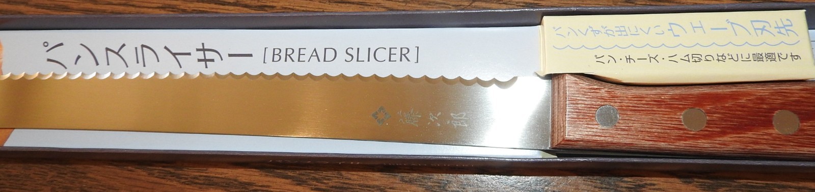 NEW TOJIRO F-737 Bread Slicer Knife 235 mm Fujitora Chef Made in Japan 10" Blade