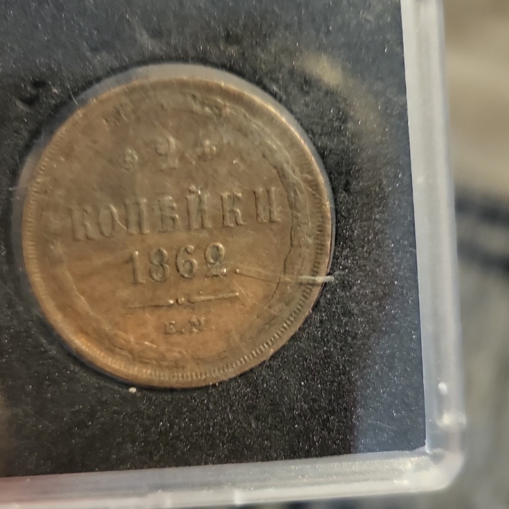 1862 Russian Empire 2 Kopeks Copper Cyrillic Script Double-Headed Eagle Coin