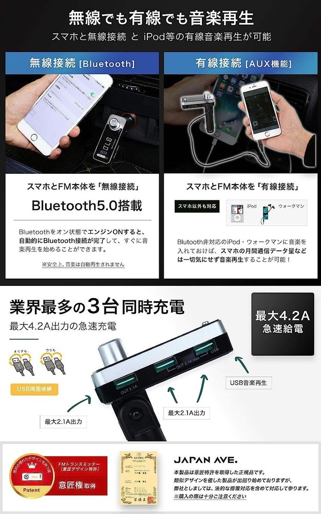 JAPAN AVE. FM Transmitter Bluetooth 5.0 High-Quality Sound JA996