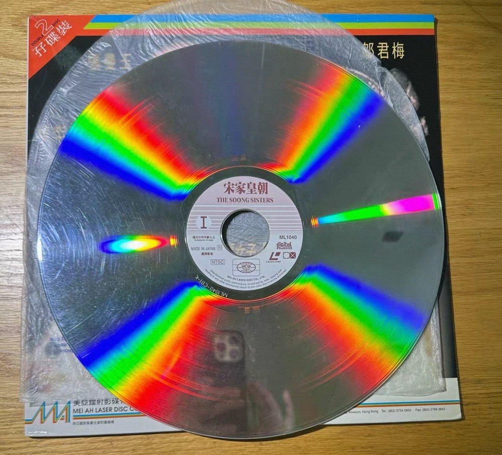 宋家皇朝大影碟LD經典電影