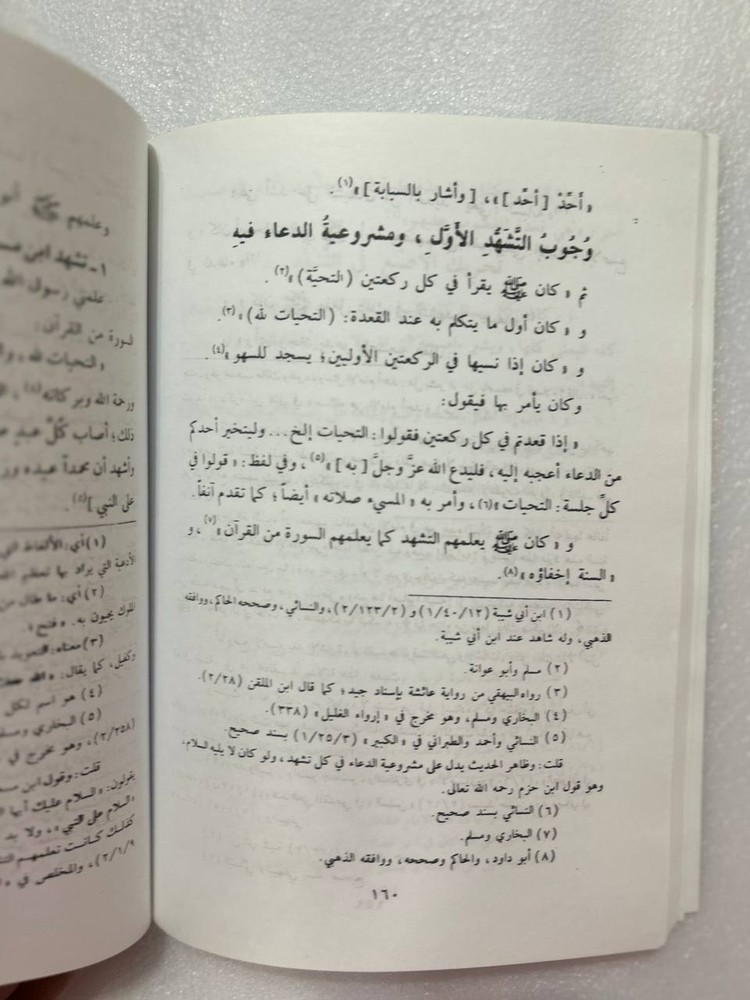 صفة صلاة النبي من التكبير إلى التسليم كأنك تراها/للألباني/ARABIC BOOK/ FREE SHIP