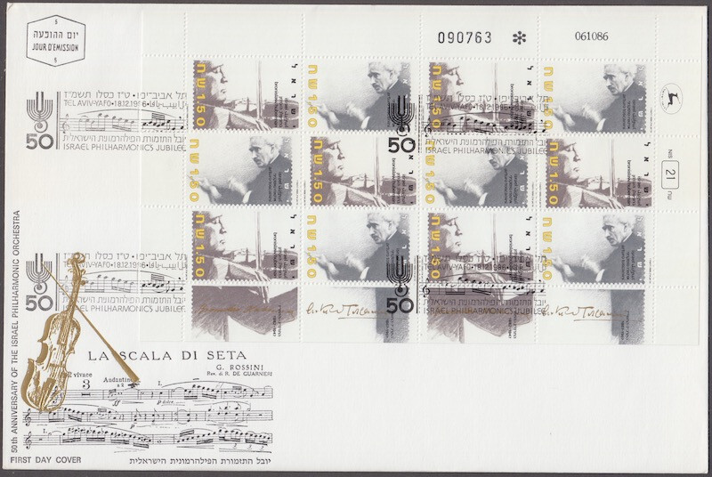 ISRAEL Sc # 954-5a FDC with FULL SHEET 50th ANN ISRAEL PHILHARMONIC ORCHESTRA