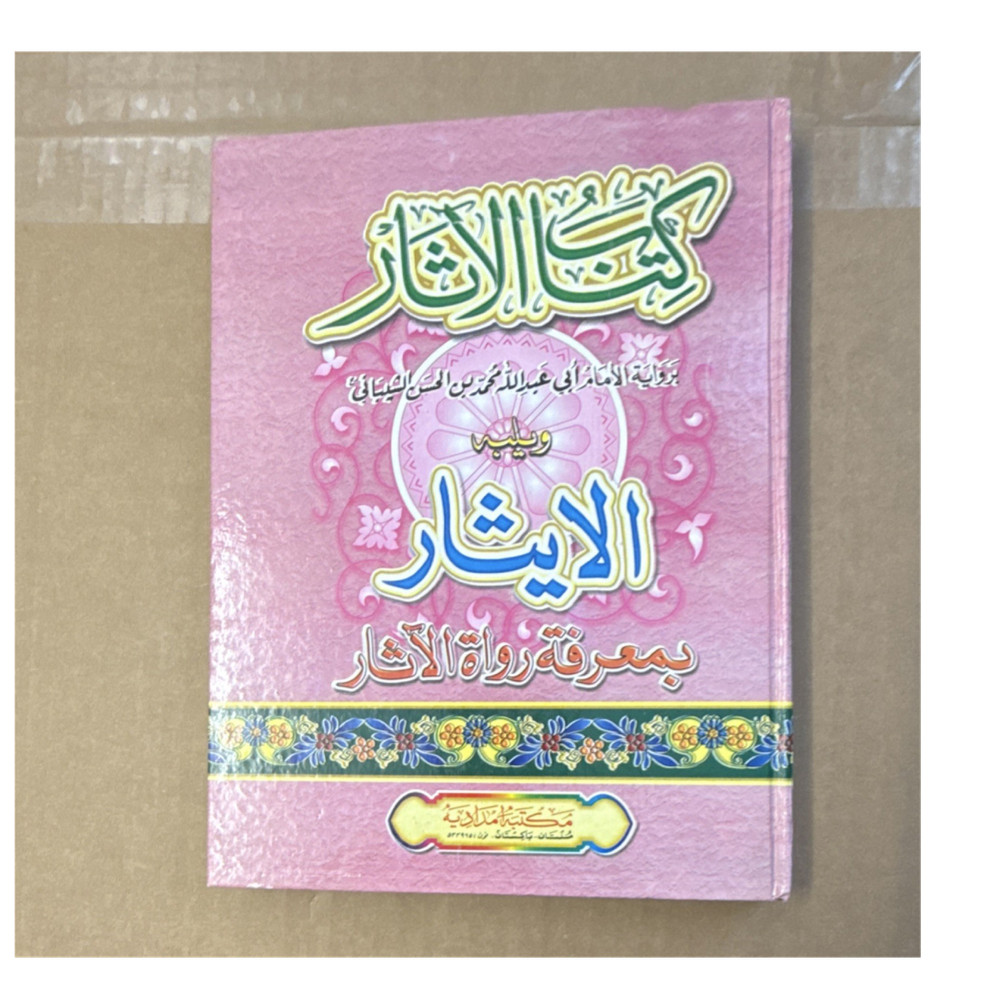 Kitab al-Asaar Book