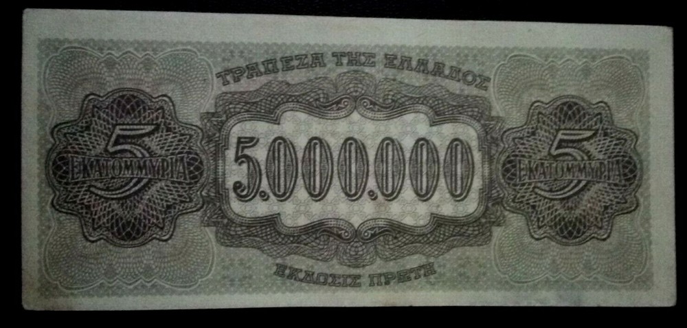 Paper Money Greece 5000000 DPAXMAI 1944