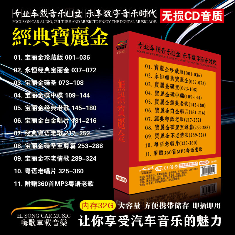 360首无损+360首高音质 Wav粤语经典老歌U盘 怀旧歌曲32G无损音质mp3 汽车载音乐优盘