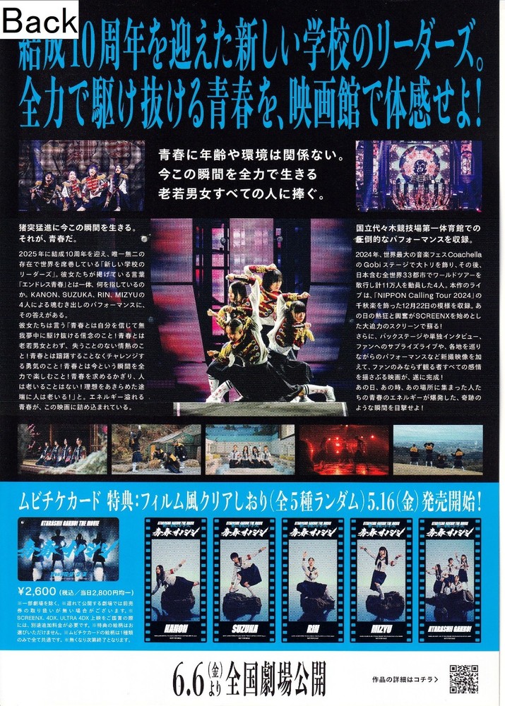 Atarashii Gakko! The Movie 2025 Youth Inoshishi Promotional Poster J-Pop