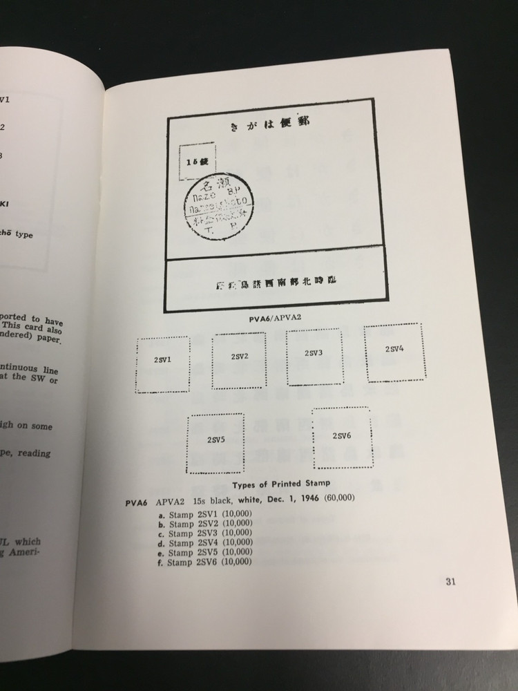 Ryukyu Specialized Catalogue, Part 1, 1968, 85 Pages & Illustrations