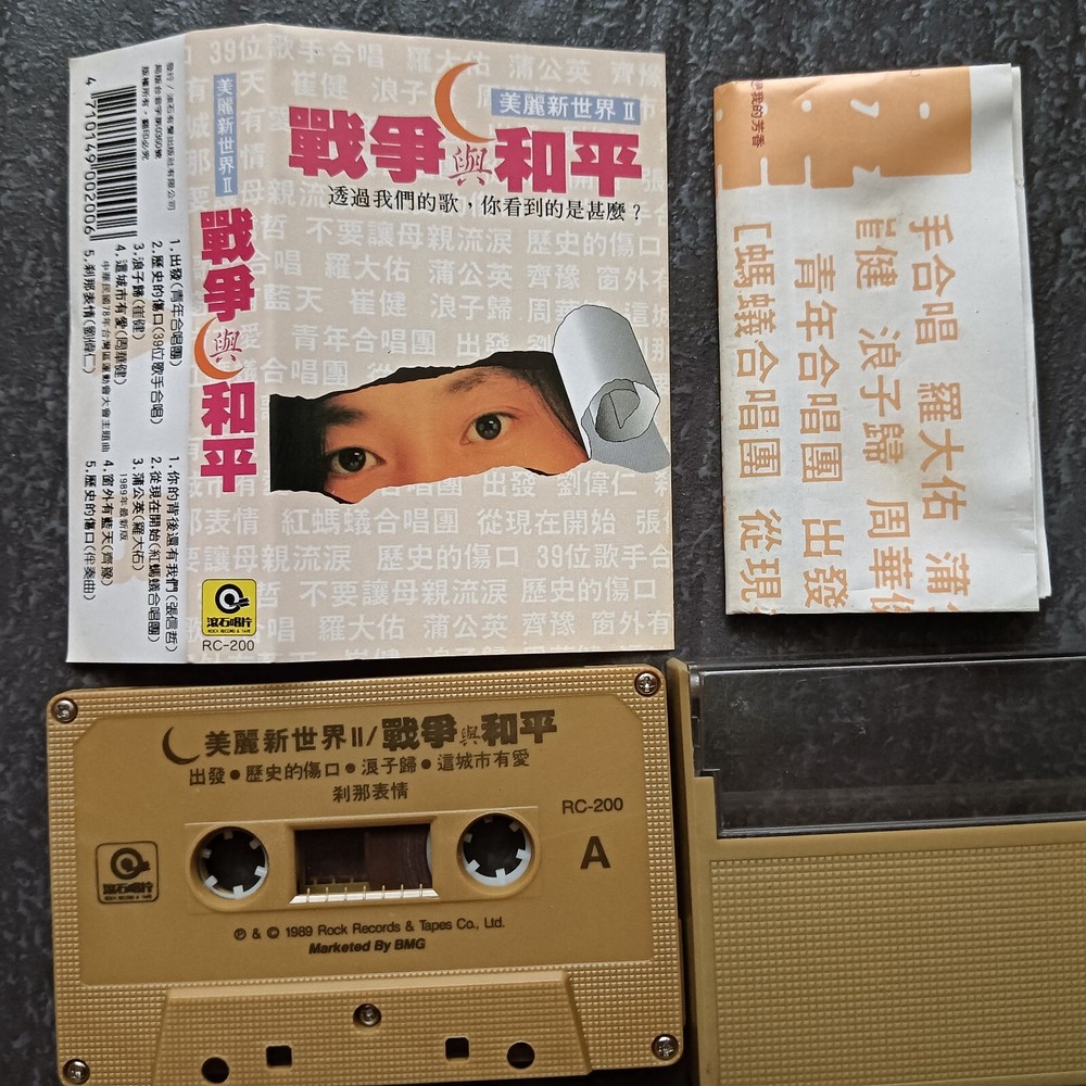 B- 崔健 周华健 张信哲 罗大佑 =战争与和平 - 历史的伤口= 马来西亚版 磁带 Malaysia Cassette