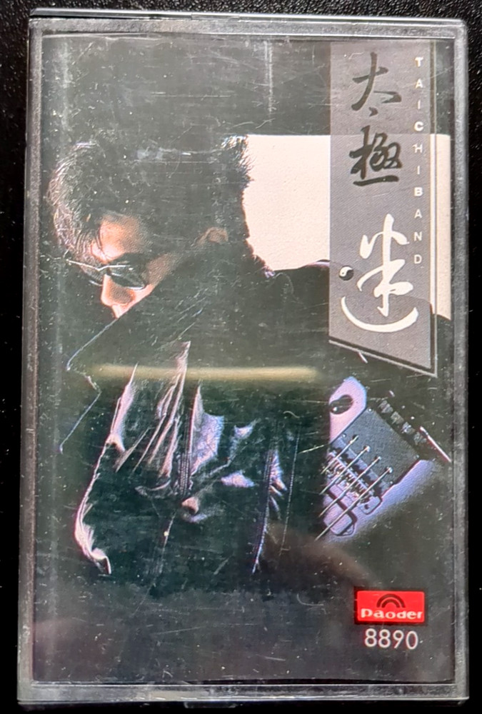 Tai Chi 太極乐队 - 迷 - 1986 Paoder Cassette * Play Tested * C52