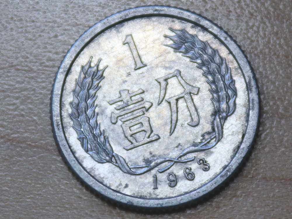 1963 China 1 Fen