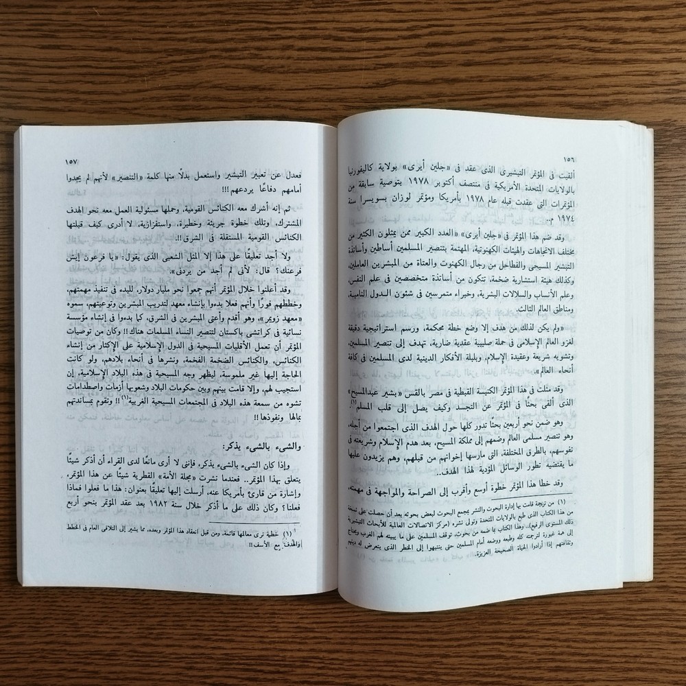 Islamic Culture Invasion Conquest الثقافة الإسلامية بين الغزو والاستغزاء الاسلام