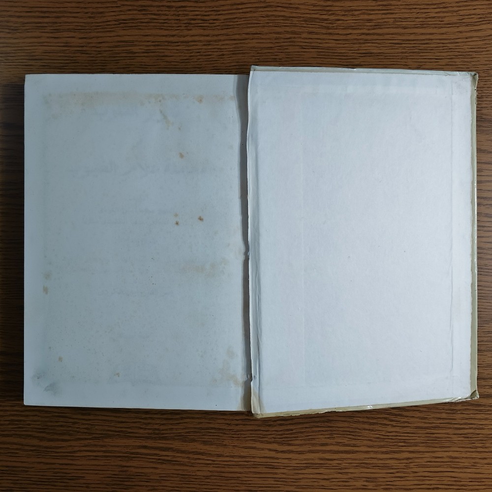 Islamic Sufism Arabic Fiqh Islam تنوير القلوب في معاملة علام الغيوب أصول الفقه