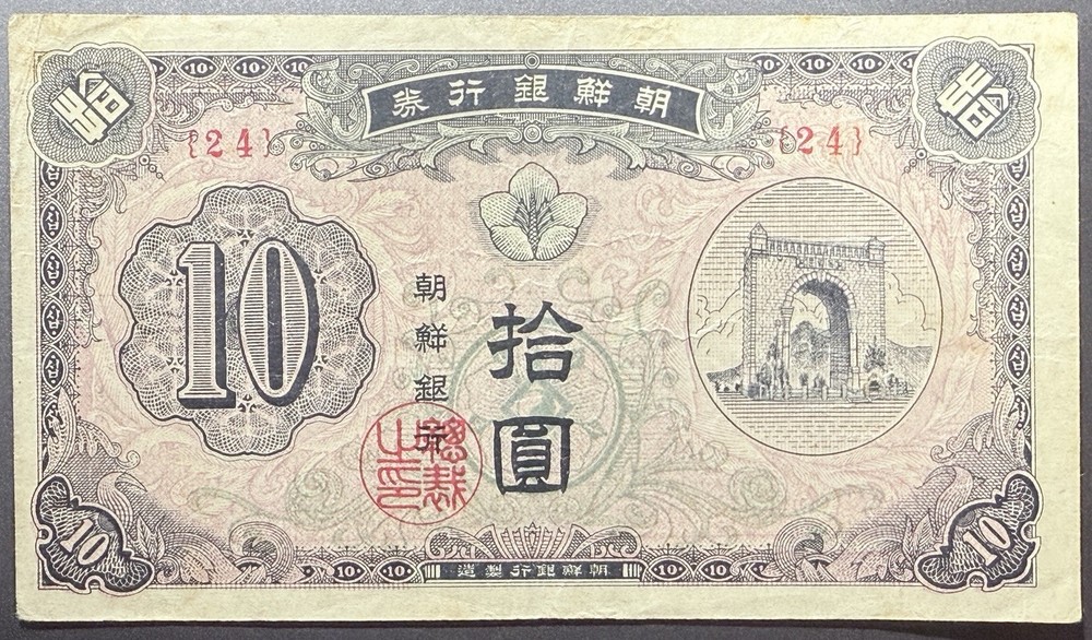 KOREA P-2 10 Won 1948 Nice Grade Rare