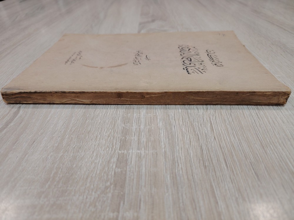 Islamic Arabic Sufism Sufi أبو البركات سيدى أحمد الدردير الصوفية التصوف الإسلامي