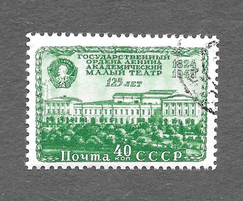 USSR Scott #1400 ~ Used NH