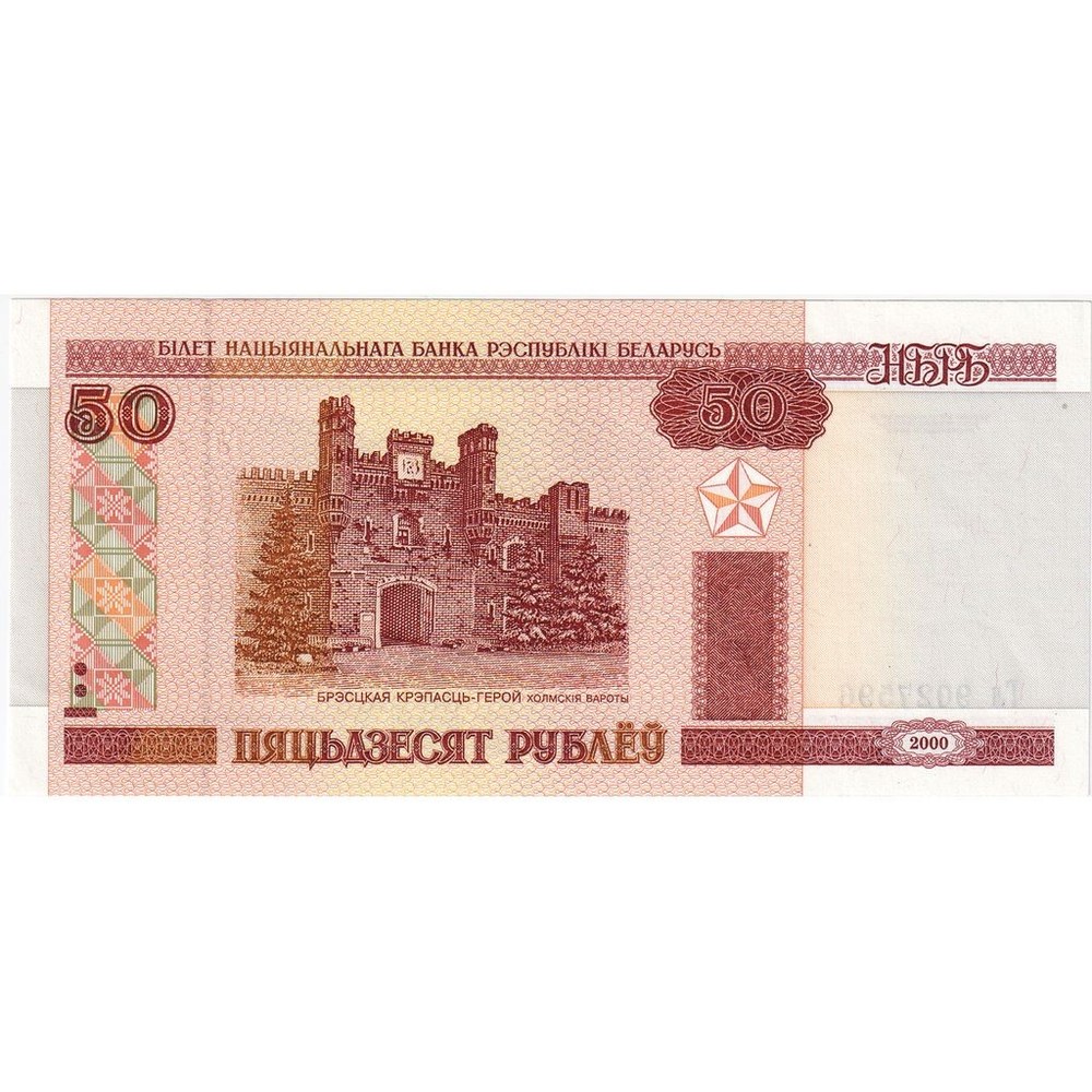 [#233147] Belarus, 50 Rublei, VG
