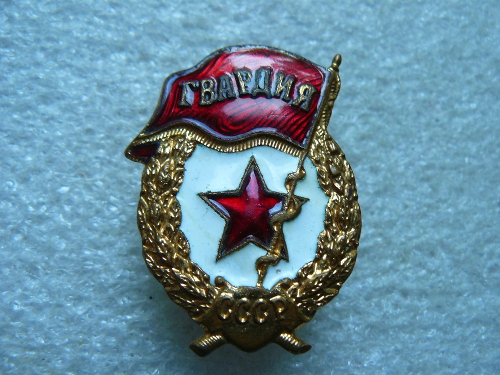 USSR GUARD badge