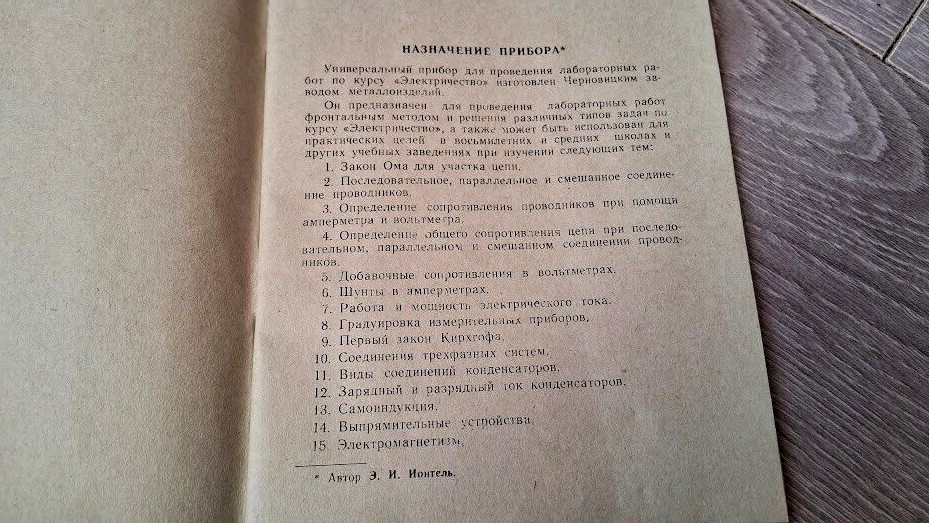 Vintage Universal "Iontel Device" Educational Laboratory Physics Soviet USSR 70s