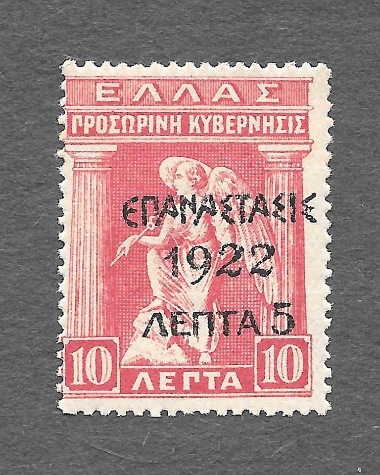 Greece Scott #260 Used NH