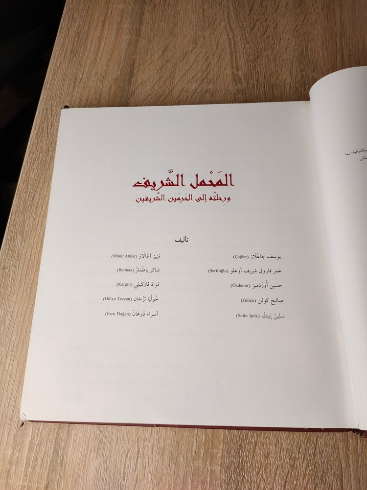 المحمل الشريف Saudi Arabia Hajj Hijaz 1993 كتاب السعودية الحج مكة المكرمة 📚