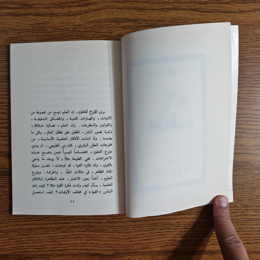 Philosophical Man And Truth Human كتاب الانسان والحقيقة الفلسفة الدين الاسلام