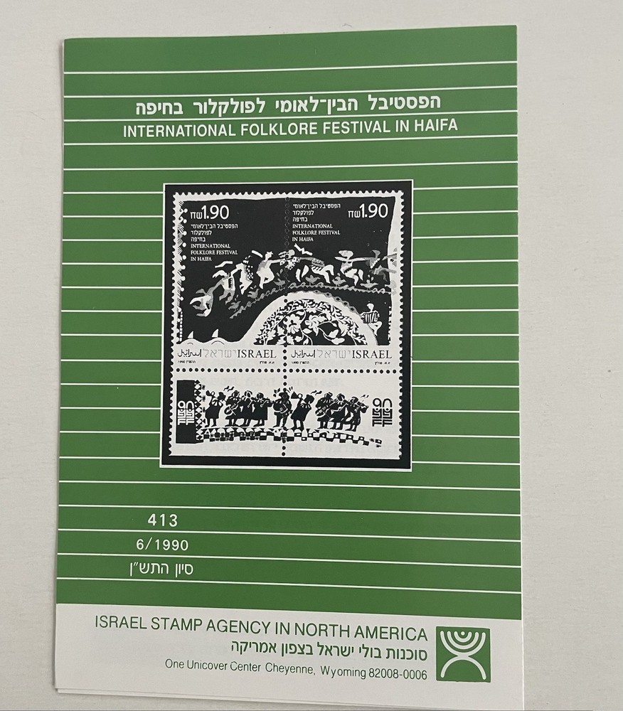 ISRAEL • 1990 Assorted Commemoratives Postage Stamps/FDC Envelopes - New