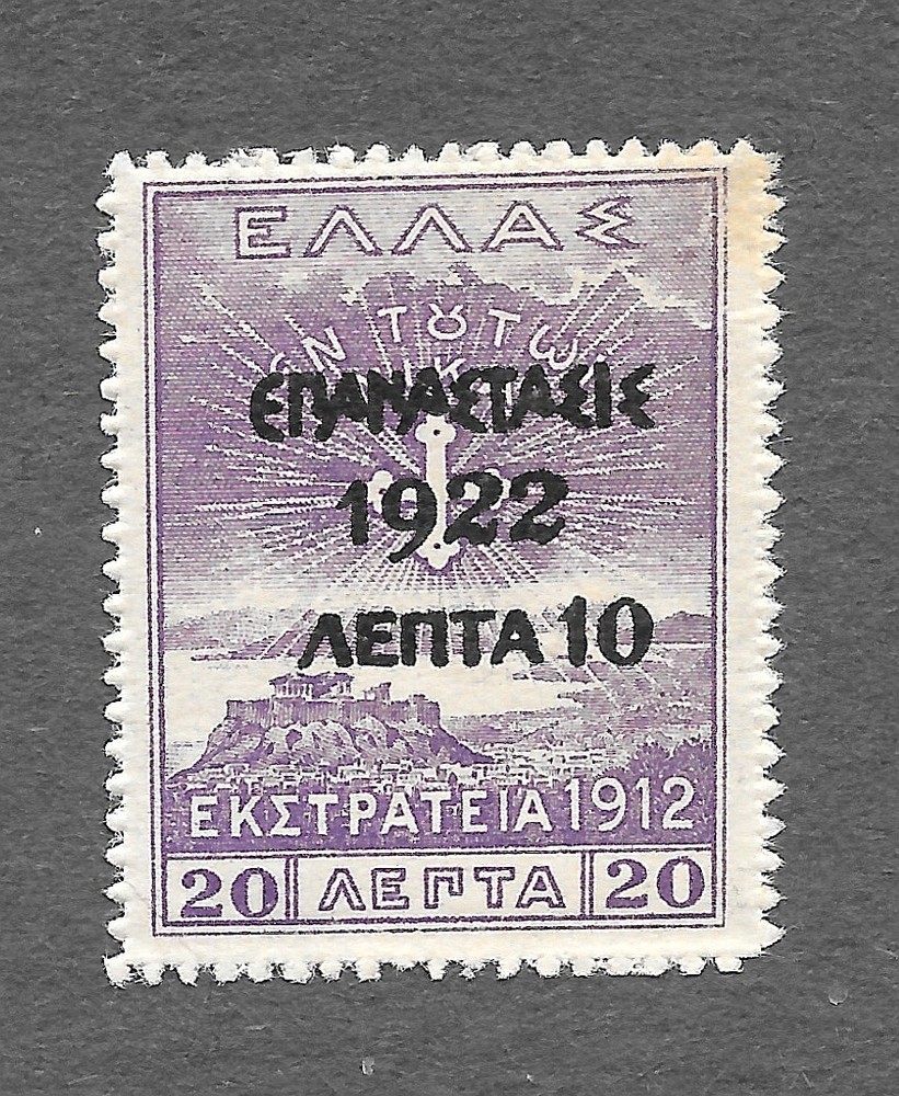 Greece Scott #268 Used NH