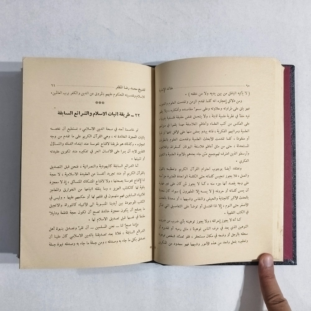 Islamic Imamate In Shia Doctrine عقاد الإمامية الامامية الشيعة الإسلام شيعة علي