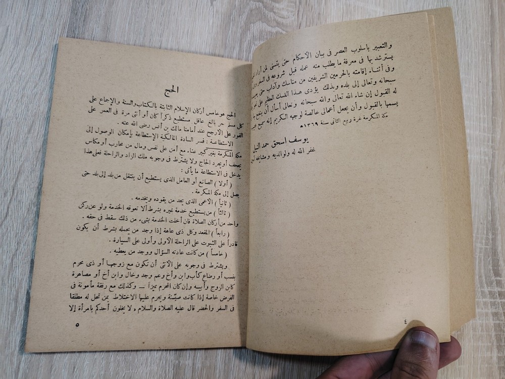 Vintage Arabic Islamic Hajj Mecca نبراس الحاج الحج السعودية مكة المدينة الكعبة ⭐